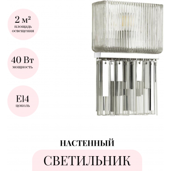 Бра ODEON LIGHT GATSBY 4871/1W
