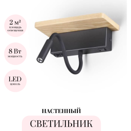 Бра ODEON LIGHT HIGHTECH WOODY 3868/8WL