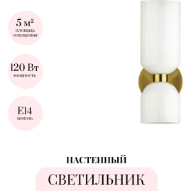 Бра ODEON LIGHT MIDCENT ORINOCO 4798/2W