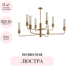Люстра на штанге ODEON LIGHT LOLLA 6625/8