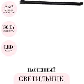 Настенный светильник ODEON LIGHT HIGHTECH ARNO 3888/36WL