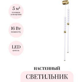Настенный светильник ODEON LIGHT MONELLA 6639/16WL