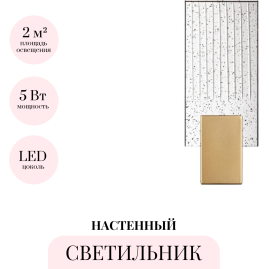 Настенный светильник ODEON LIGHT RICCI 4362/5WL