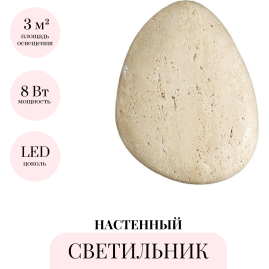 Настенный светильник ODEON LIGHT TRAVERTINO 7034/8WL