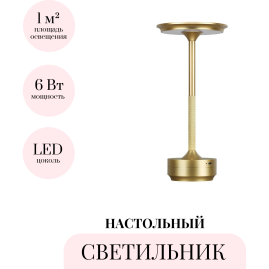 Настольный светильник ODEON LIGHT TET-A-TET 5033/6TL