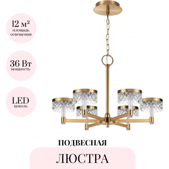 Подвесная люстра ODEON LIGHT FIVRE 5032/36L