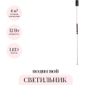 Подвесной светильник ODEON LIGHT MONELLA 7187/12L