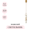 Подвесной светильник ODEON LIGHT PARMA 6672/10L