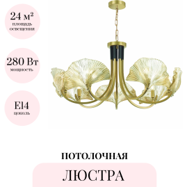 Потолочная люстра ODEON LIGHT VENTAGLIO 4870/7